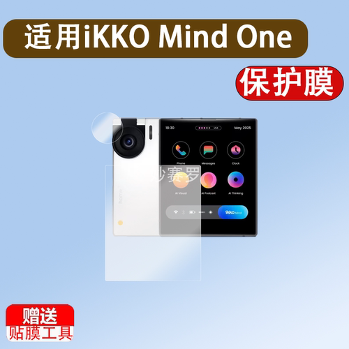 适用iKKO Mind One手机贴膜4英寸屏幕膜iKKOMindOne AI手机保护膜