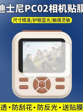 适用于迪士尼PC02相机贴膜拍立得儿童相机屏幕保护膜非钢化高清防刮软膜