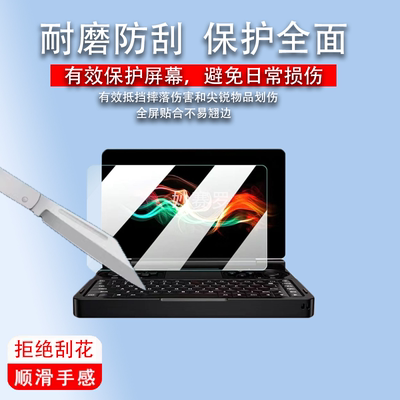 适用GPD win mini2024笔记本掌机钢化膜7寸电脑贴膜屏幕保护玻璃