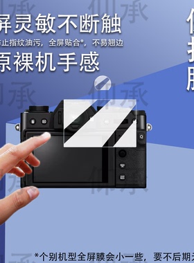 适用富士X-T30III相机钢化膜微单X-T30X-T30IIX-T30Mark III屏幕膜XT30保护膜t303取景器膜XT30三AR防刮