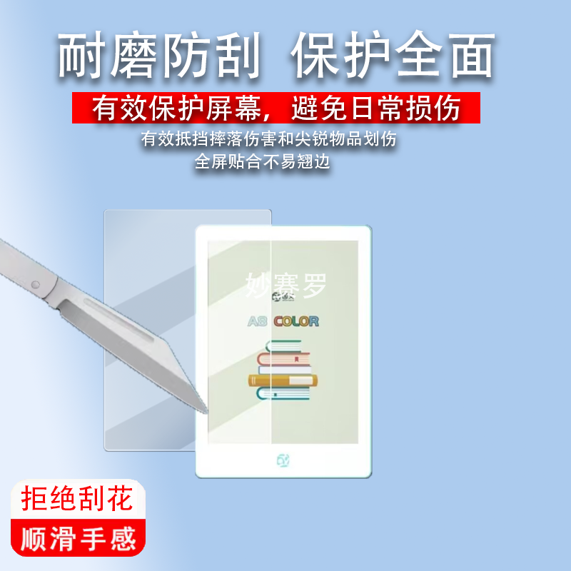 适用OBOOK国文R8Color阅读器贴膜6寸水墨屏电纸书保护膜A8Color膜