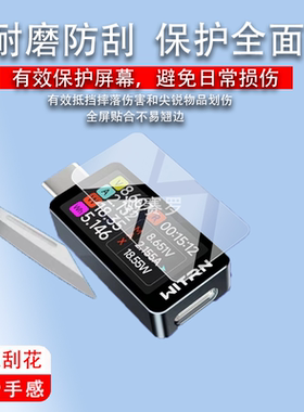 适用维简CC1贴膜电压电流表测试仪保护膜PD3.1快充屏幕非钢化膜
