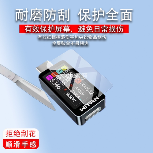 适用维简CC1贴膜电压电流表测试仪保护膜PD3.1快充屏幕非钢化膜