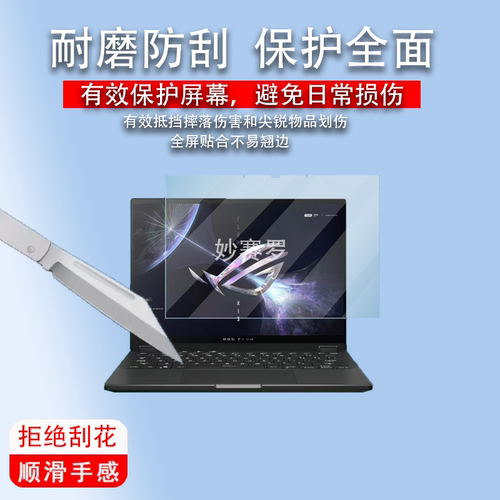 适用于ROG幻13 2023款笔记本钢化膜新款GV302轻薄本贴膜玩家国度13.4寸