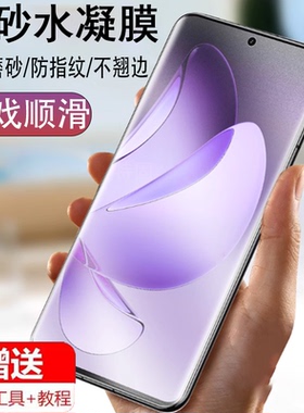 适用reno13pro磨砂膜pkk110opporeon13p手机oppo的rneo13por水凝op0pp0pporeno曲屏ren钢化膜pr0oppopkk水泥