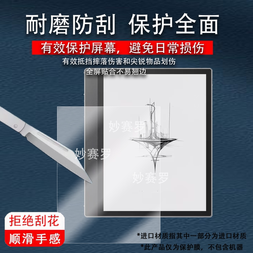 适用于文石NoteX5 mini阅读器贴膜7.8寸墨水膜NoteX5mini膜25款