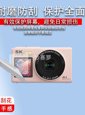 适用于YZZCAM双摄相机贴膜2.8英寸S150Pro数码屏幕保护膜非钢化膜