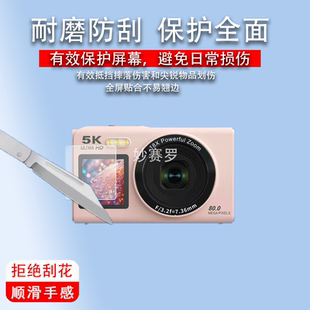 适用于YZZCAM双摄相机贴膜2.8英寸S150Pro数码屏幕保护膜非钢化膜
