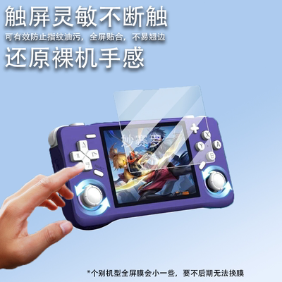 适用于XF35H掌机钢化膜3.5英寸屏幕膜4寸联机XF40H游戏机贴膜开源掌机膜