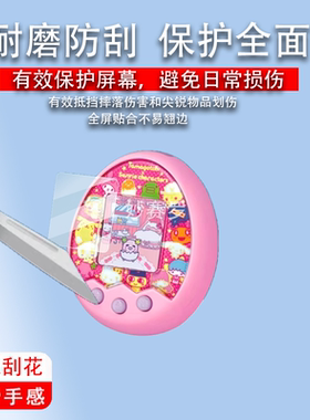 适用于万代拓麻歌子mix贴膜电子宠物机V3梦龙彩屏游戏机4u连结v3保护膜