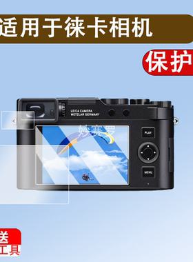 适用徕卡相机D-Lux8钢化膜DLux7数码相机SL3贴膜M10-R P M11屏幕Sofort2SL2SQ1Q-PQ2Q3 Leica保护膜配件