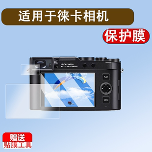 相机SL3贴膜M10 M11屏幕Sofort2SL2SQ1Q Leica保护膜配件 适用徕卡相机D PQ2Q3 Lux8钢化膜DLux7数码