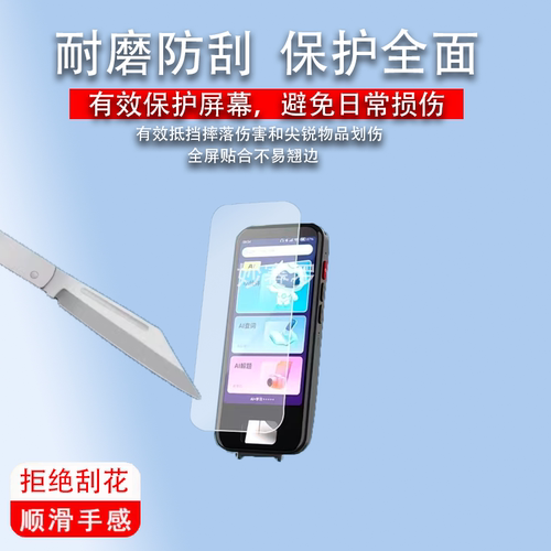 适用于ZKZV Ai智学笔贴膜4.5寸非钢化口袋学习机S50词典笔保护膜
