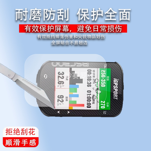 适用iGPSPORT IGS630贴膜迹驰IGS800码表BSC100S保护2.6寸非钢化