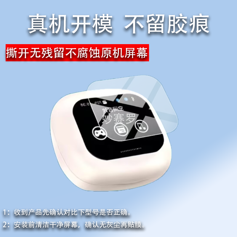 适用电萝卜G9/K16耳机贴膜电萝卜K69蓝牙耳机保护膜耳机屏幕膜