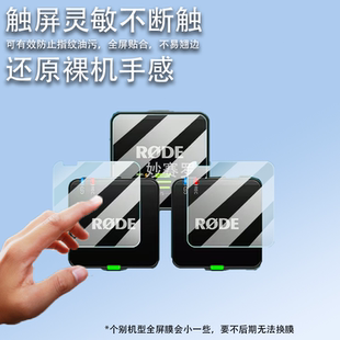 适用RODE罗德Wireless GO III贴膜无线麦克风GO II/go2钢化膜go3