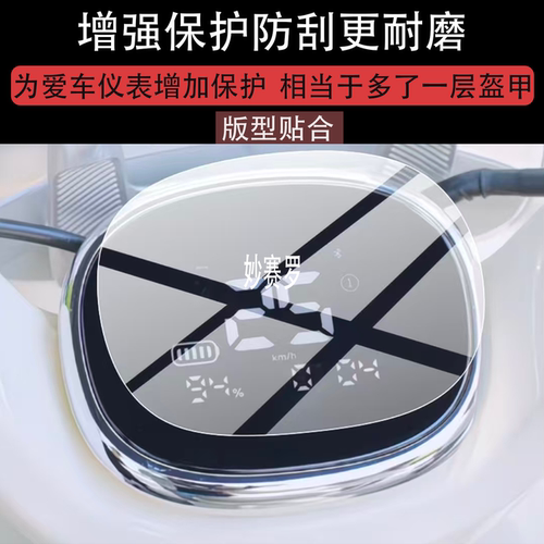 适用雅迪紫霞电动车仪表膜雅迪大圣紫霞屏幕保护膜雅迪紫霞1.0T膜