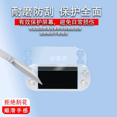 适用安伯尼克RG Vita掌机贴膜ANBERNIC RG VITA Pro屏幕保护膜