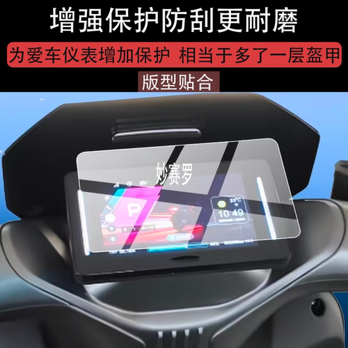 适用台铃超能S锋速电动车仪表膜适用台铃锋速屏幕保护膜新款