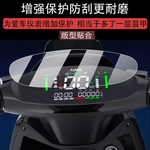 适用小刀风暴仪表膜小刀风暴智荟版电动车屏幕贴膜国风版骑士版