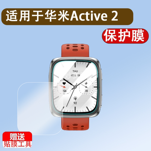 适用华米Active 2 Square钢化膜1.75寸运动手表AMAZFIT A2434屏幕贴膜腕表镜片全屏高清防爆玻璃保护膜收纳盒