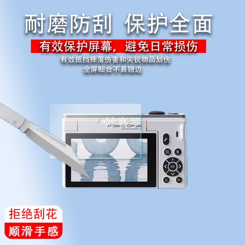 适用于YZZCAM WD600数码相机贴膜3寸ccd翻转照相机保护膜非钢化高清软膜