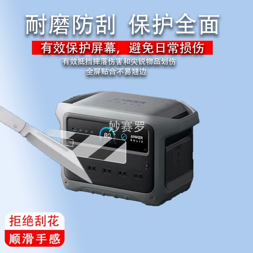 适用安克Solix C2000 Gen2贴膜第二代Solix C1000保护膜SolixC300
