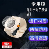 适用阿尔法蛋W1手表钢化膜SR 31AW01儿童手表保护膜W11时间管理表屏幕膜圆形w1手表膜高清防刮花