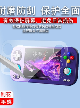 适用安伯尼克RG476H掌机钢化膜4.7寸屏幕游戏机保护膜RG477M贴膜
