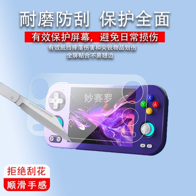 适用安伯尼克RG476H掌机钢化膜4.7寸屏幕游戏机保护膜RG477M贴膜