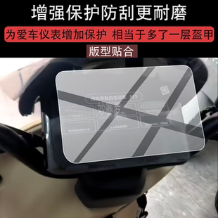 适用绿源F25仪表膜绿源f25电动车液晶保护膜F25显示屏幕膜表盘膜