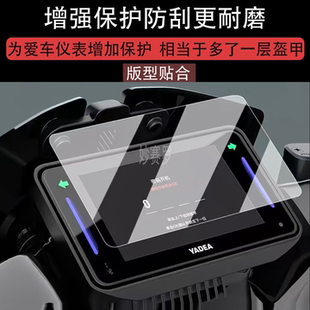 适雅迪冠能龙霆仪表膜电动车龙霆-M液晶仪表盘贴膜冠能龙庭屏幕膜