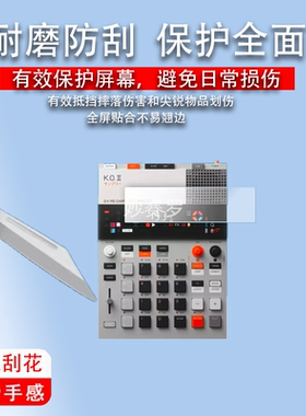 适用Teenage Engineering EP-133屏幕保护膜采样器合成器非钢化膜