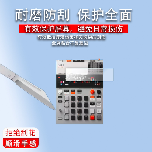 适用Teenage Engineering EP-133屏幕保护膜采样器合成器非钢化膜