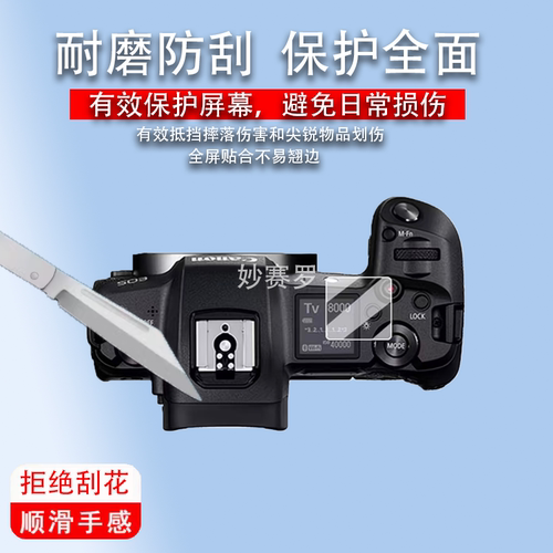 适用佳能R相机钢化膜全画幅相机EOS R保护膜微单相机佳能r52