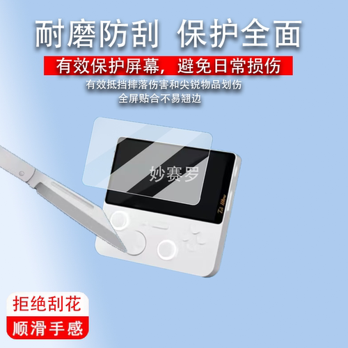 适用E5ultra T620掌机贴膜漫特E5ultra游戏机保护膜5寸屏幕非钢化