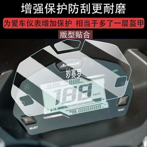 适用雅马哈兴鹰125踏板车仪表贴膜哈兴鹰125液晶显示屏保护膜