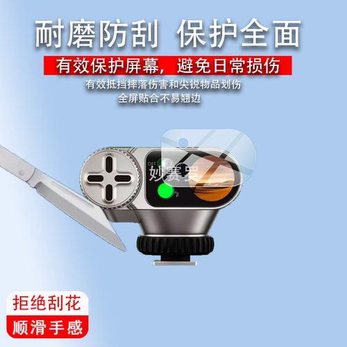 适用唯卓仕VintageZ1Pro闪光灯贴膜Z1Pro-F/S/N/C相机保护非钢化
