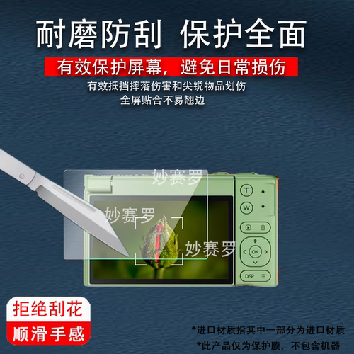 适用爱国者E9相机钢化膜D11/E9Ultra/P618/D9Pro/D9/E6/V1/D6/E3