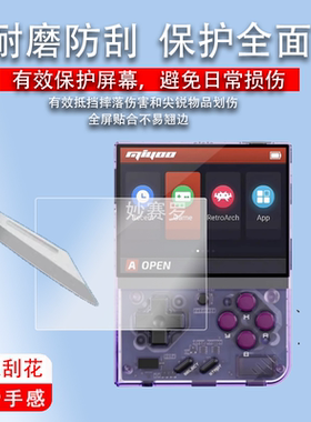 适用miyoo mini Plus开源掌机钢化膜Miyoo mini+屏幕膜3.5寸便携式掌上psp怀旧游戏机贴膜GBA全屏防爆保护膜