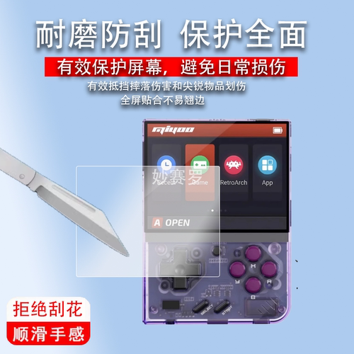 适用miyoo mini Plus开源掌机钢化膜Miyoo mini+屏幕膜3.5寸便携式掌上psp怀旧游戏机贴膜GBA全屏防爆保护膜