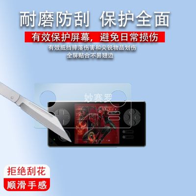 适用GKD350H Ultra掌机贴膜GKD350HUltra游戏机保护膜屏幕非钢化