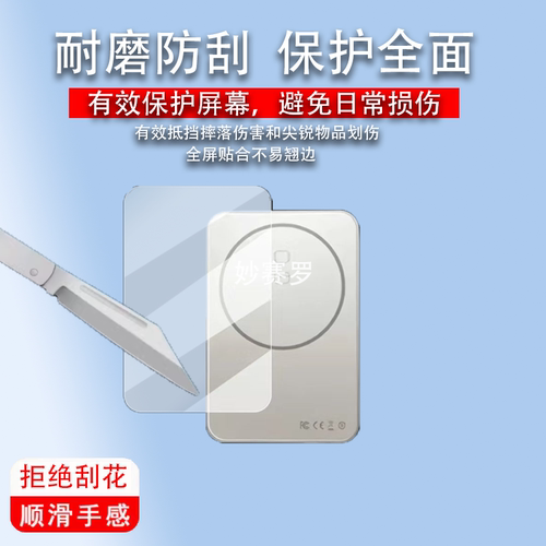 适追觅AIR power17磁吸充电宝贴膜15W磁吸移动电源保护膜AirPower