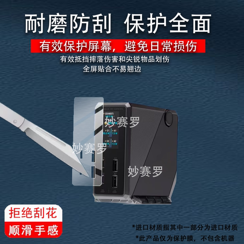 适用于华硕ROG Flux Charger Dock保护膜260W适用于扩展坞桌面充电旅行箱贴膜