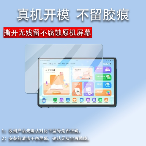 适用智能精准学Bong Pro学习机贴膜13.8寸屏幕膜bongpro保护膜