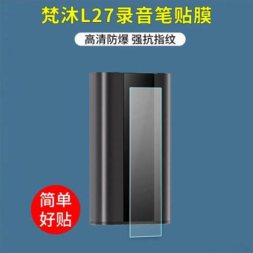 适用于梵沐L27录音笔贴膜新款随身录音器屏幕保护膜非钢化高清防刮软膜