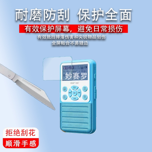 适用于先科T63复读机贴膜英语听力宝MP3屏幕保护膜先科T63贴膜非钢化膜