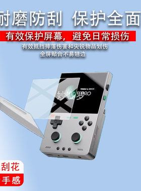 适用吹米TRIMUI Brick Hammer Pro U掌机贴膜4寸保护膜3.95寸屏幕