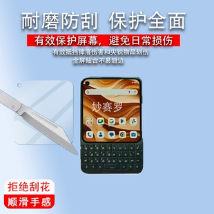 适用Unihertz Titan2 Elite手机贴膜全键盘手机保护膜屏幕非钢化