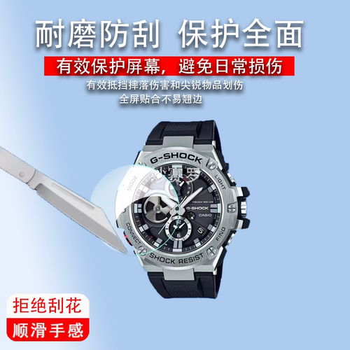 适用于GST-B100/B200手表钢化膜GST-B300/B400贴膜gstB400屏幕保护膜